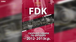 ФДК им. В.А. Еремина. Сборная Сибири