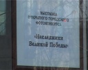 Фотоконкурс «Наследники Великой Победы»