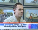 Фотовыставка о велопутешествии