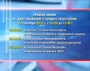 Прямая линия ко дню уважения старших