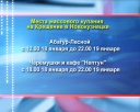 Места Крещенских купаний в Новокузнецке и Новокузнецком районе