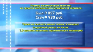 Выплата из средств маткапитала стала больше