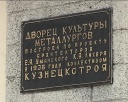ДК КМК – 80 лет