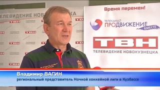 В Сочи в финале Ночной лиги сыграют 3 кузбасские команды 