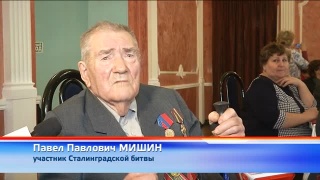 Чествование защитников Сталинграда