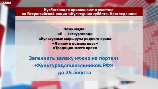 Всероссийская акция «Культурная суббота. Краеведение»