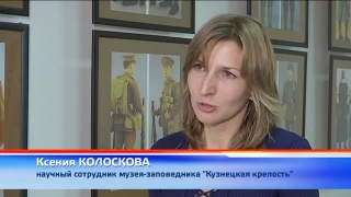 «Сибирские стрелки» в «Кузнецкой крепости» 