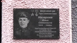Школе в селе Ильинка присвоено имя Героя СССР