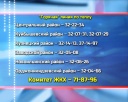 С 3 октября – горячие линии по теплу