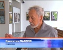 Юбилейная выставка Валентина Павлова