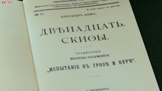 Творчество А. Блока в музее Достоевского