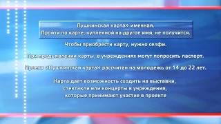Пушкинские карты нельзя продавать