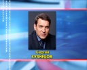 Сергей Кузнецов вышел из попечительского совета