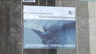 Природа Сибири на фотографиях Константина Коренных