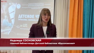Конференция по детскому чтению