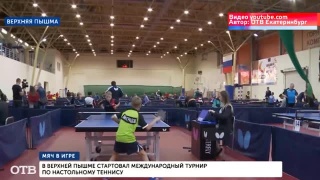Екатерина Смирнова выступила на международном турнире по настольному теннису 