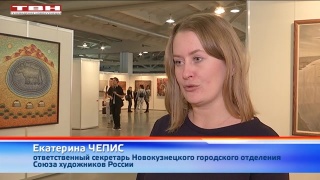 Итоги выставки «Родина. Сибирь»