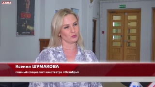 Кино за рубль в «Октябре»