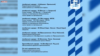 Изменения в сфере общественного транспорта