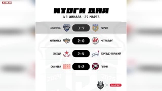 Сыграны третьи игры плей-офф ВХЛ