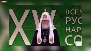 Всемирный русский народный собор