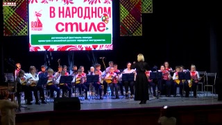 Фестиваль-конкурс оркестров и ансамблей русских народных инструментов