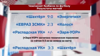 Важные матчи в областном чемпионате