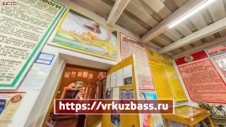 Проект «VRKuzbass»