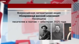 Литературный конкурс «Сокровища русской классики»