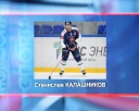 Станислав Калашников в «Металлурге»
