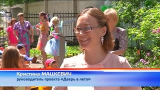 Проект «Дверь в лето»