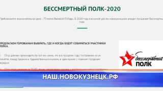 Голосование за место сбора Бессмертного полка