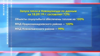 Запуск отопления. Штаб по зиме
