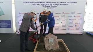 Первый камень в основание нового завода