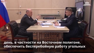 Подготовка к федеральному совещанию по угольной отрасли
