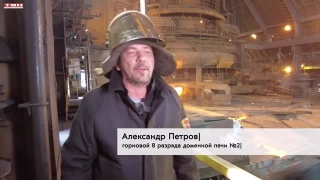 Фильм ТВН к юбилею доменного цеха ЕВРАЗ ЗСМК