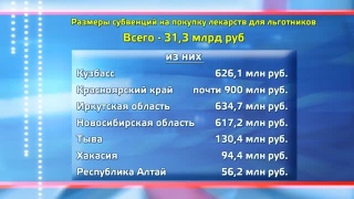 Средства на лекарства для льготников