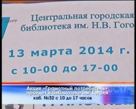 Новости ТВН от 11.03.14