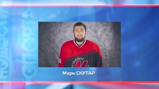 Марк Скутар в «Арлане»