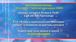 Открыто голосование за «Этно Красу»