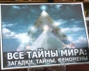 Все тайны мира в Нашей библиотеке