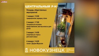 Праздничные мероприятия в районах на каникулах