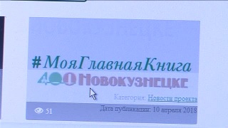 Главная книга и поздравления от горожан