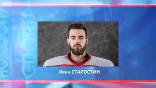 Иван Старостин перешел в «Горняк»