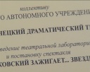 Грант Драмтеатру от Правительства страны