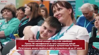 Второй сезон конкурса «Это у нас семейное»