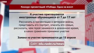 Конкурс презентаций в честь 80-летия Великой Победы