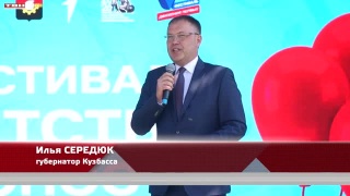 1 июня. Праздник в Кемерове