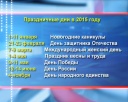 В 2015 году 116 выходных