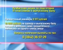Акция помощи к выпускному балу